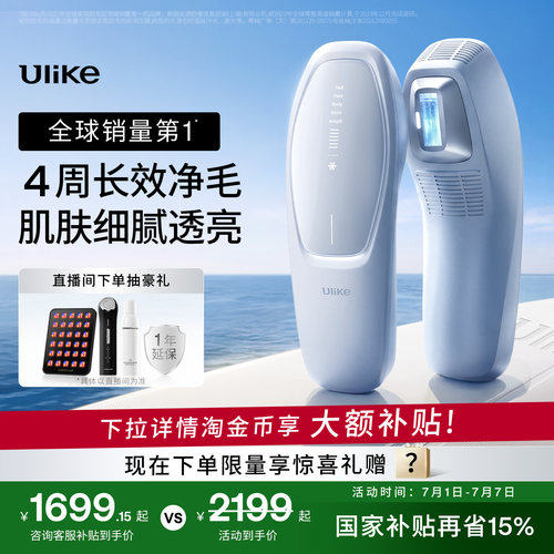 UlikeAir20光子冰点脱毛仪