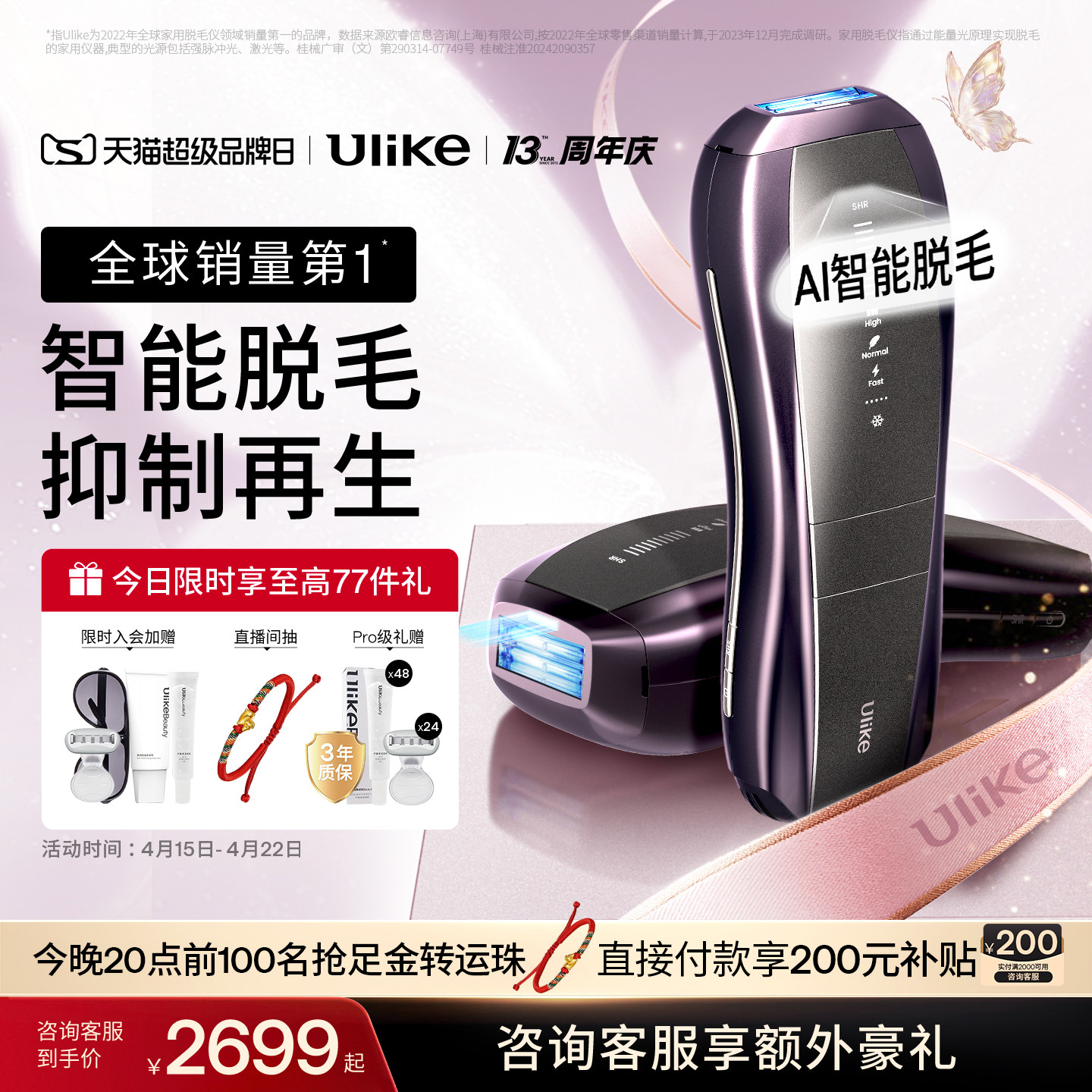 [智能脱毛]Ulike蓝宝石冰点脱毛仪器Pro10S院线家用无痛神器女士