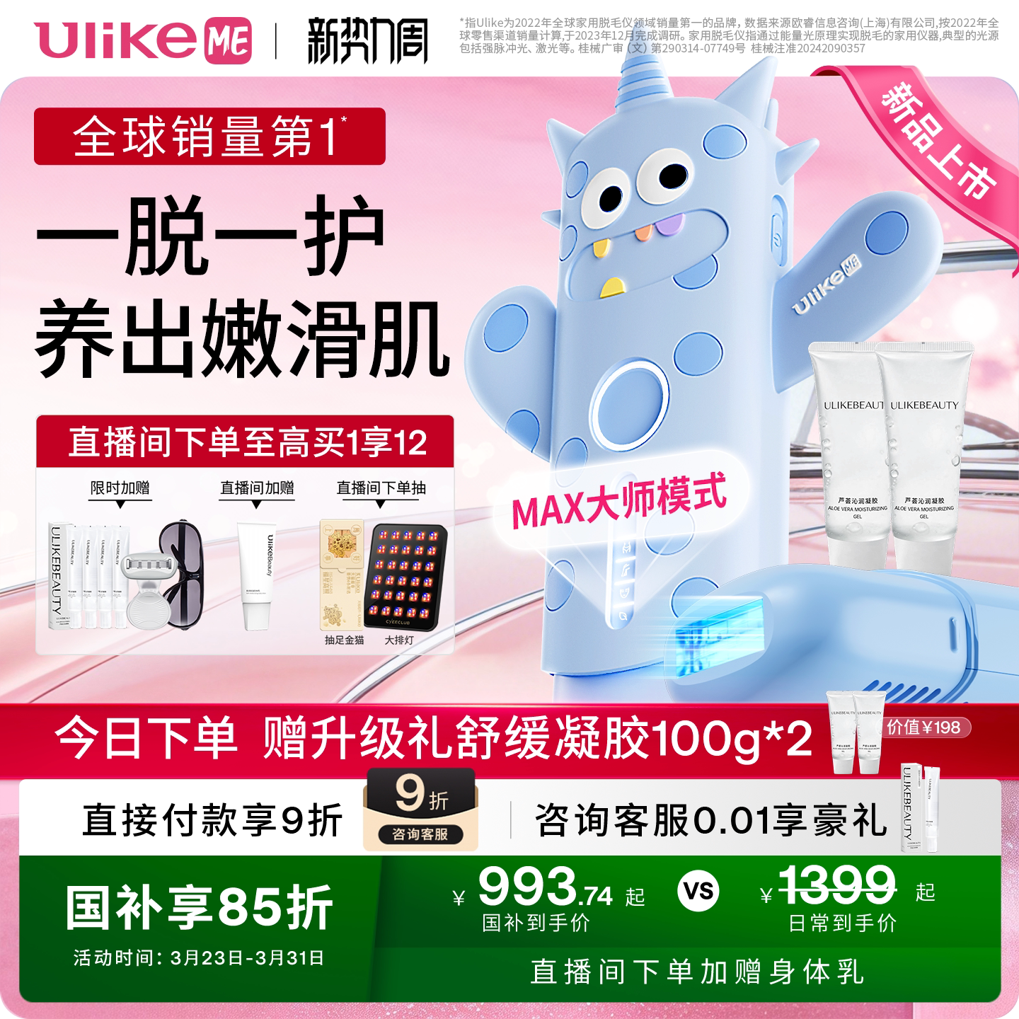 ULIKEME蓝宝石冰点小冰块脱毛仪1169元