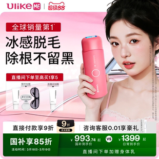 【国家补贴】UlikeME蓝宝石冰点脱毛仪湿脱不加价腋下家用学生党