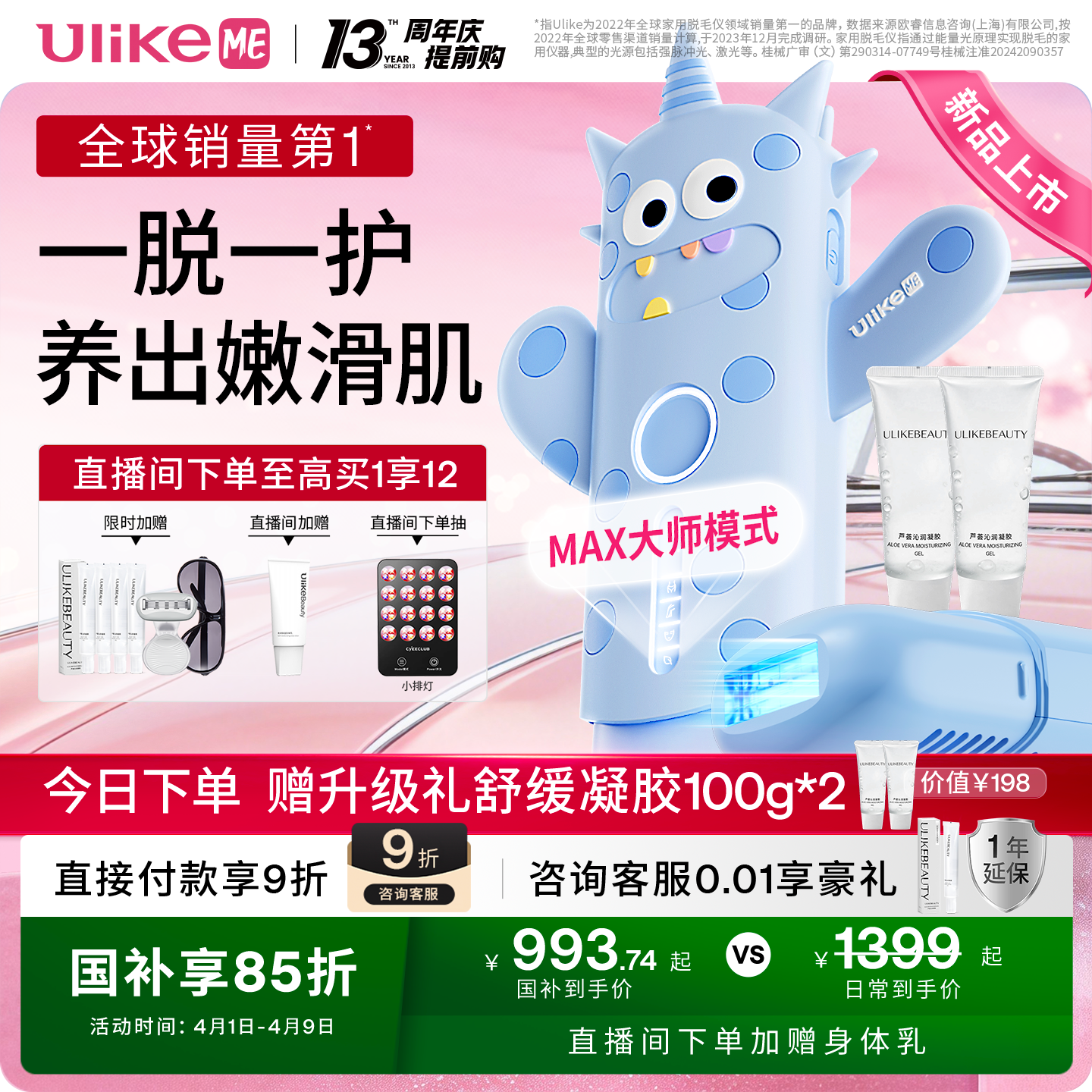 【国家补贴】UlikeME小冰块蓝宝石冰点脱毛仪器家用湿脱腋下私密