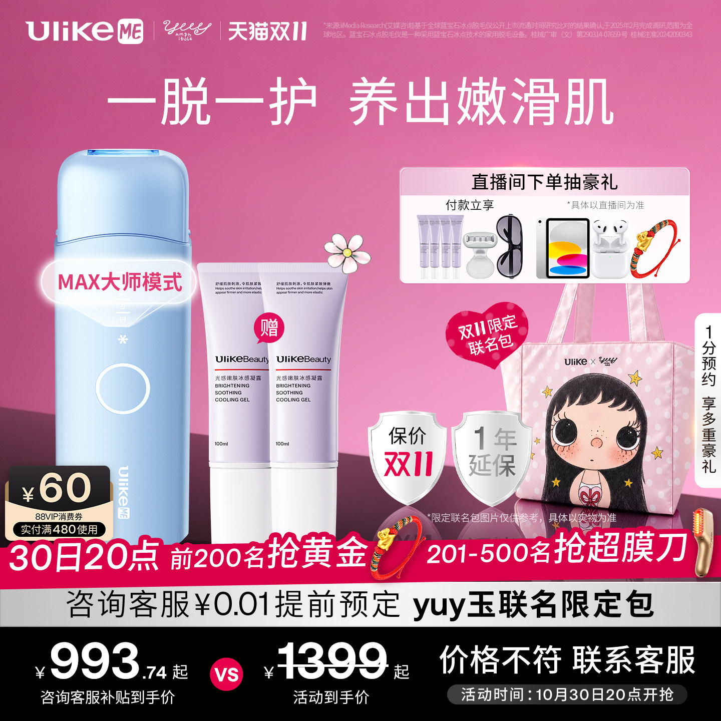 【双11】UlikeME小冰块蓝宝石冰点脱毛仪器湿脱学生无痛