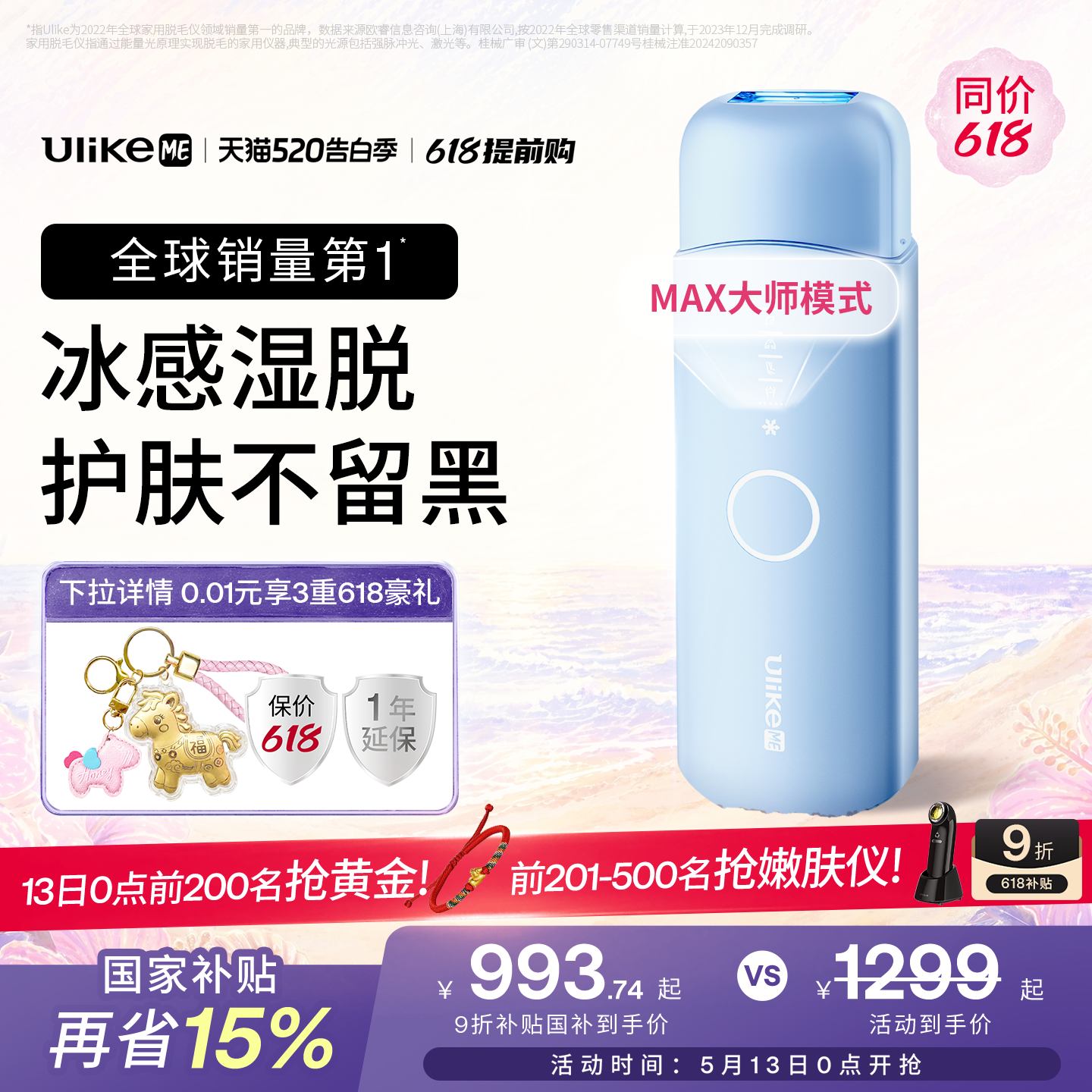 【保价618】UlikeME小冰块蓝宝石冰点脱毛仪器湿脱腋下家用学生