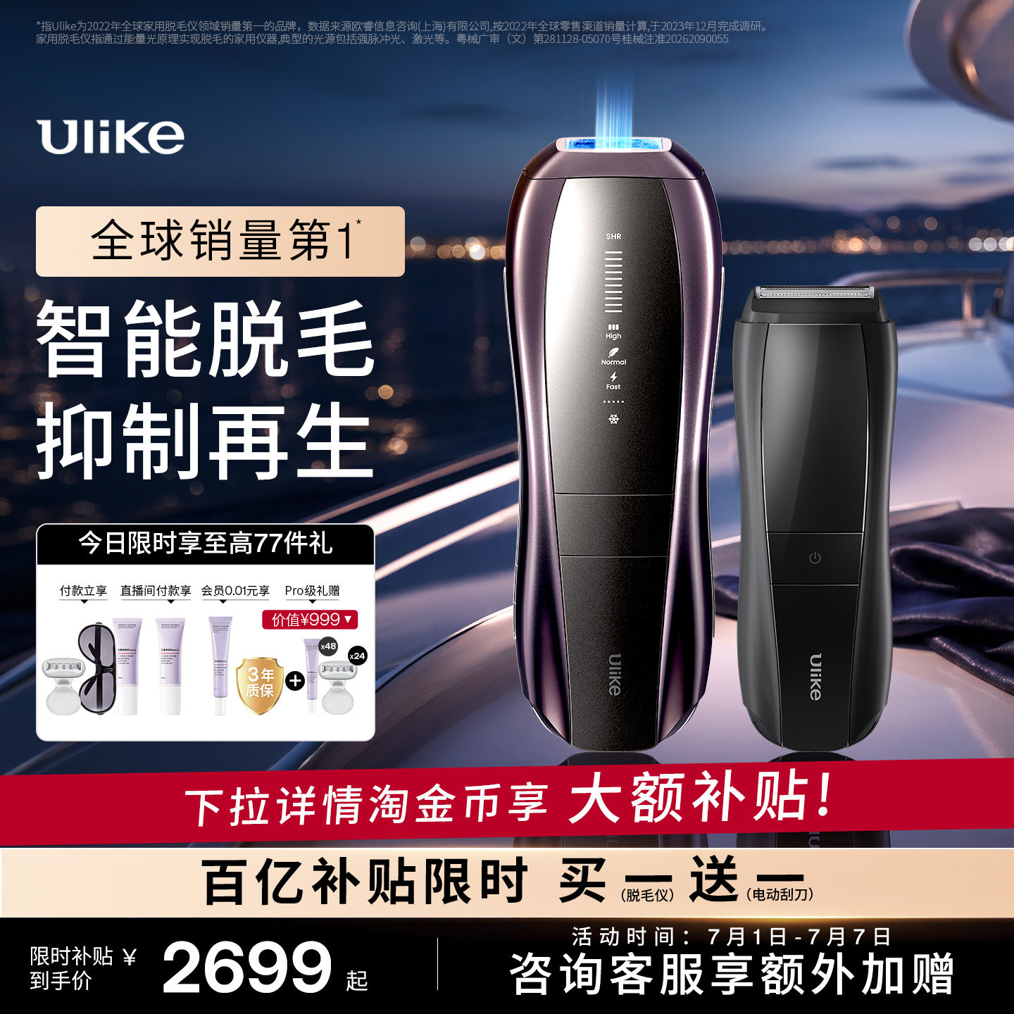 Ulike蓝宝石冰点脱毛仪器Pro10S院线家用无痛女士