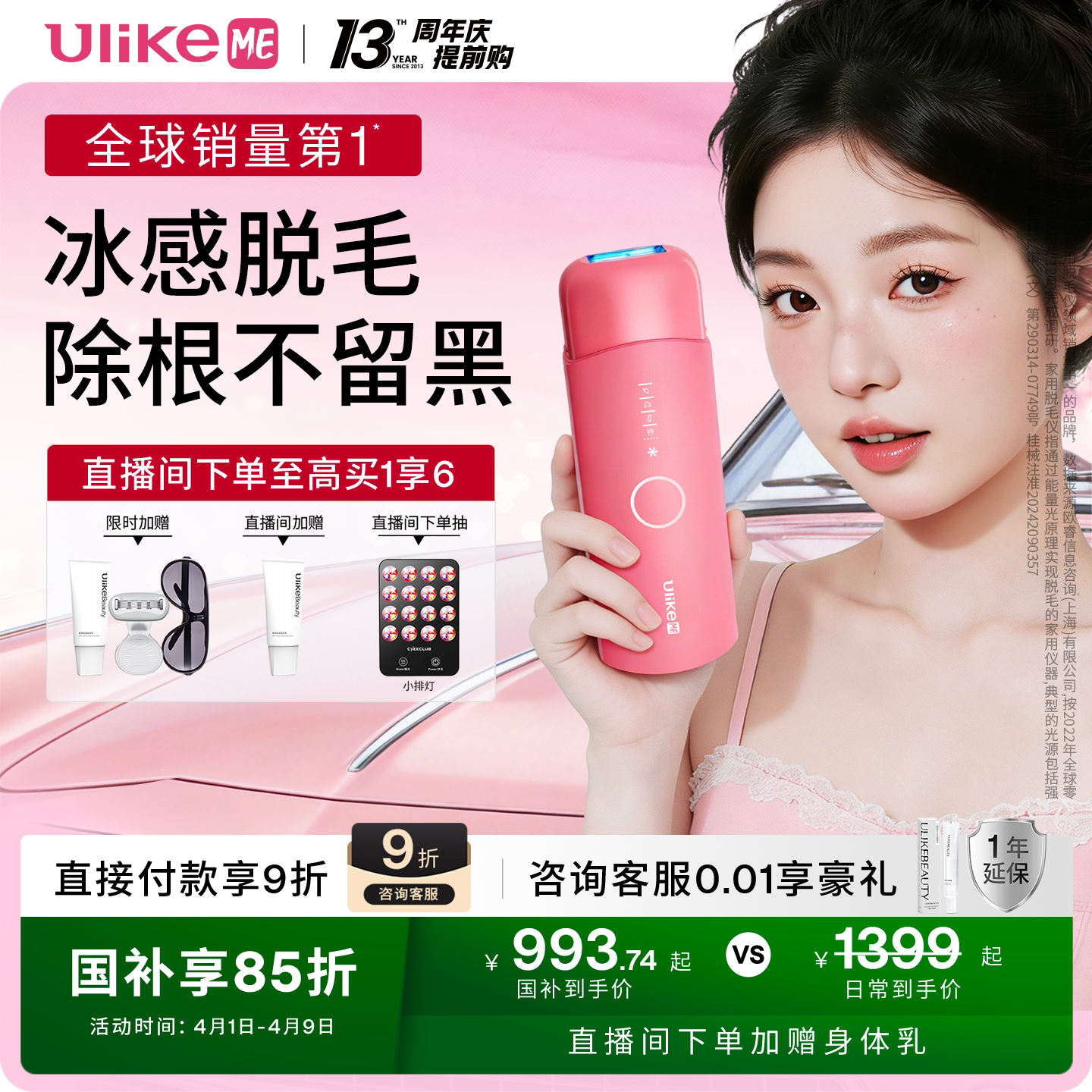 【国家补贴】UlikeME小冰块蓝宝石冰点脱毛仪湿脱腋下家用学生党