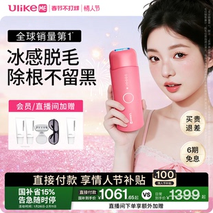 【国家补贴】UlikeME蓝宝石冰点脱毛仪湿脱不加价腋下家用学生党