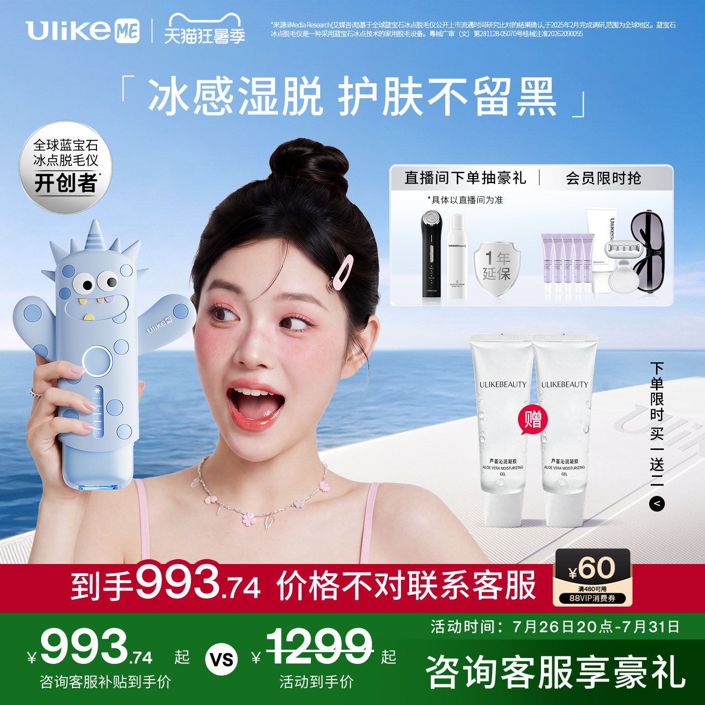 【国家补贴】UlikeME小冰块蓝宝石冰点脱毛仪器家用湿脱腋下全身