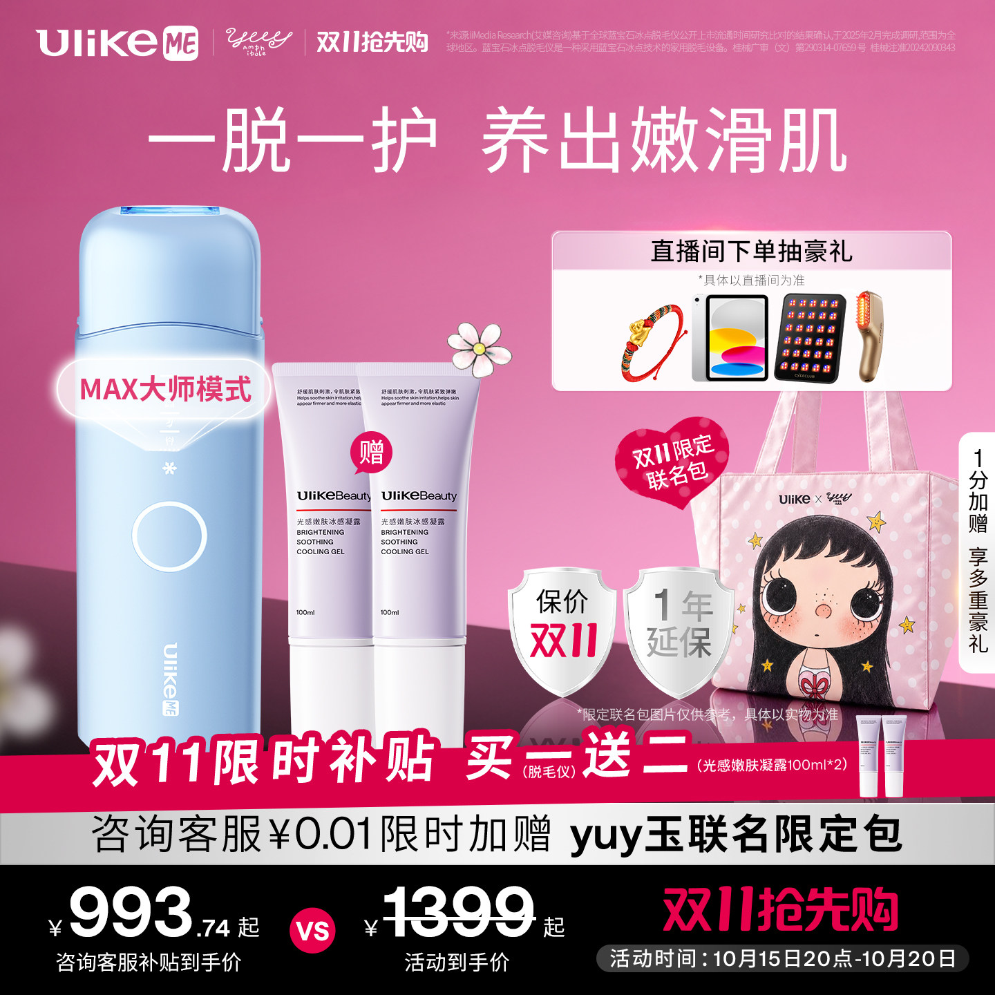【双11抢先购】UlikeME小冰块蓝宝石冰点脱毛仪器湿脱学生无痛