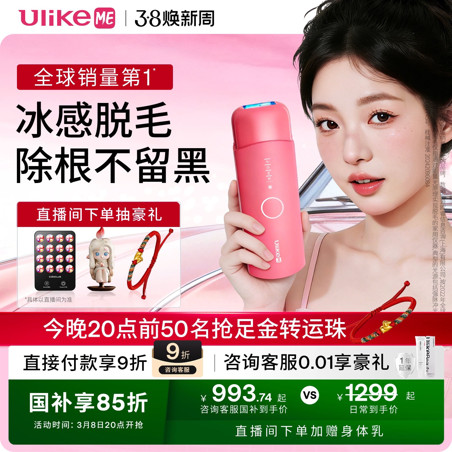 【国家补贴】UlikeME蓝宝石冰点脱毛仪湿脱不加价腋下家用学生党