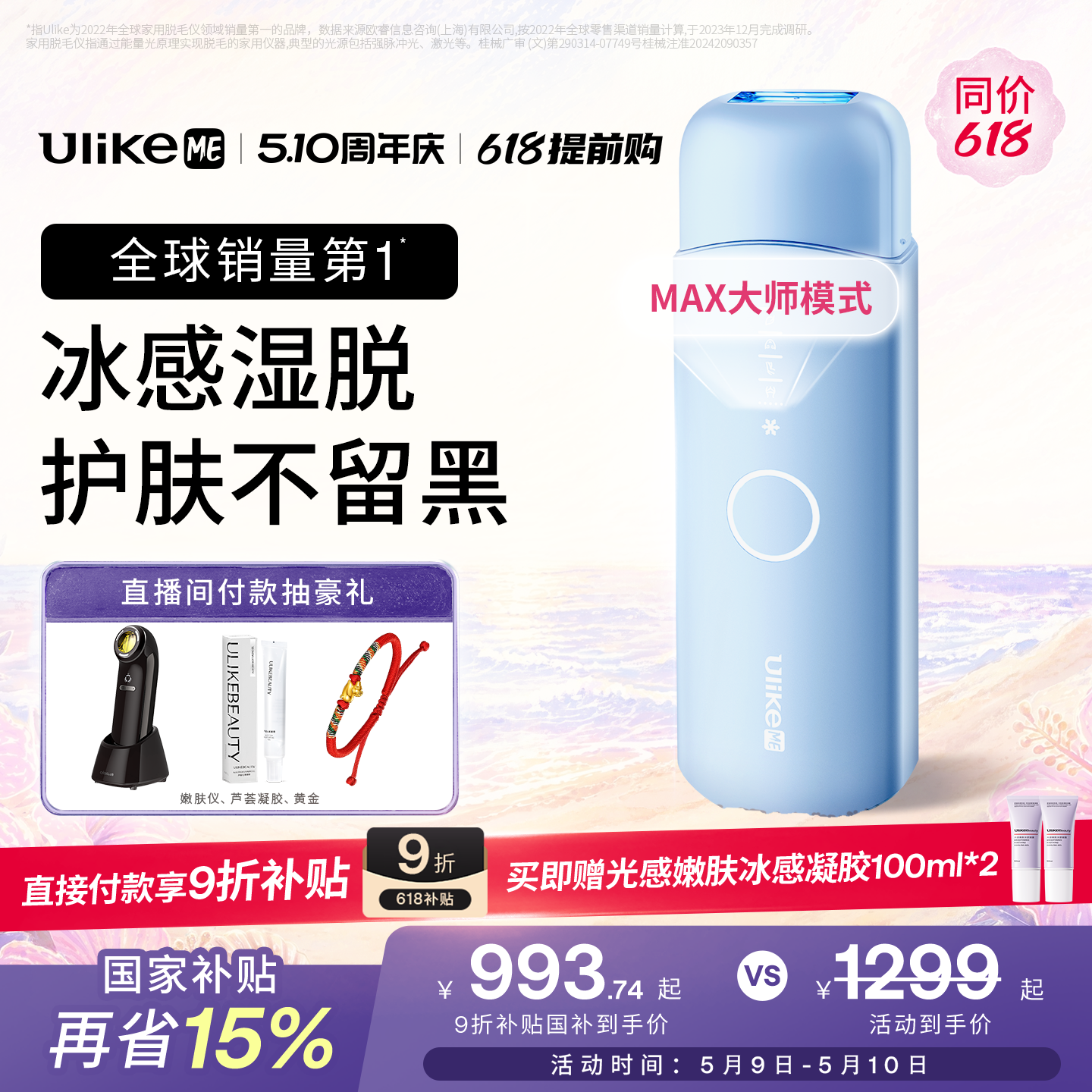 【保价618】UlikeME小冰块蓝宝石冰点脱毛仪器湿脱腋下家用学生