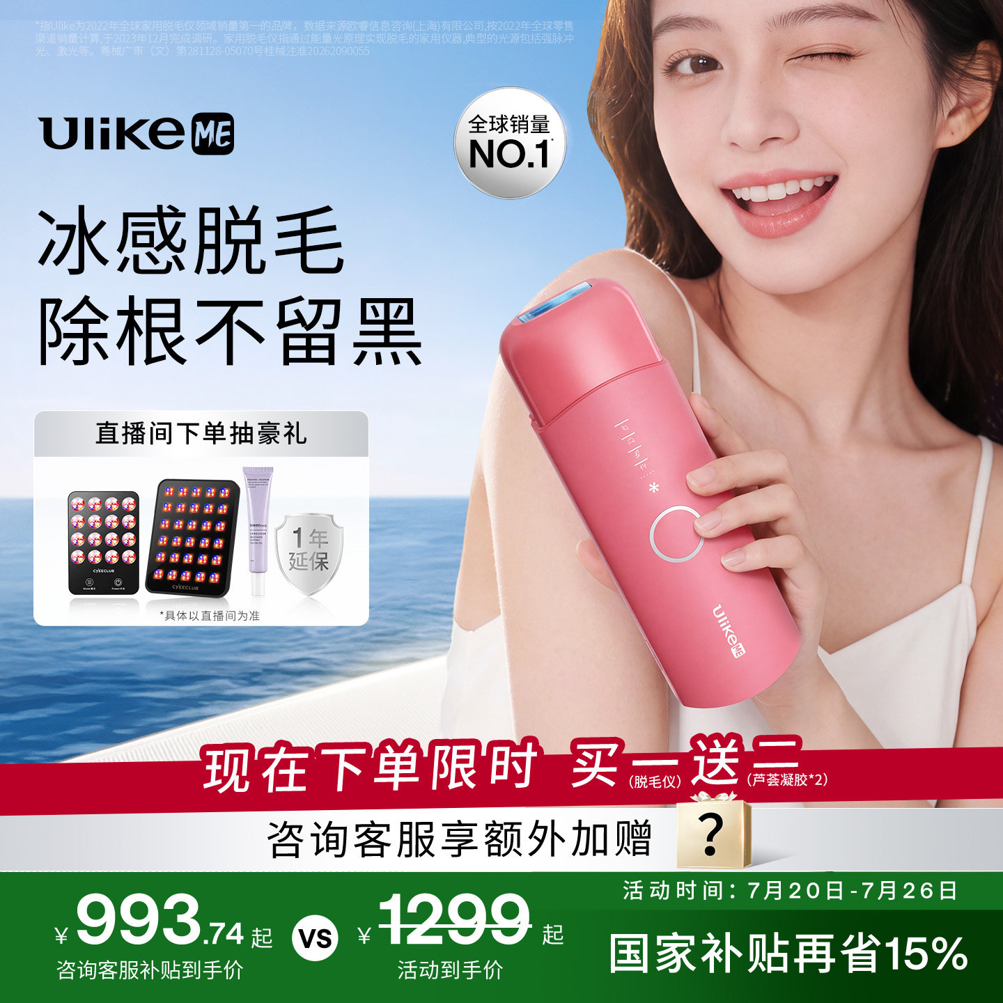 UlikeME小冰块蓝宝石冰点脱毛仪敏感肌湿脱腋下家用学生私处无痛