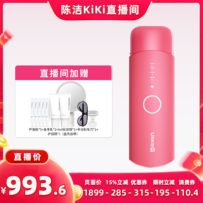 【付定金！k姐双11】Ulike蓝宝石冰点ME脱毛仪家用无痛私处全身