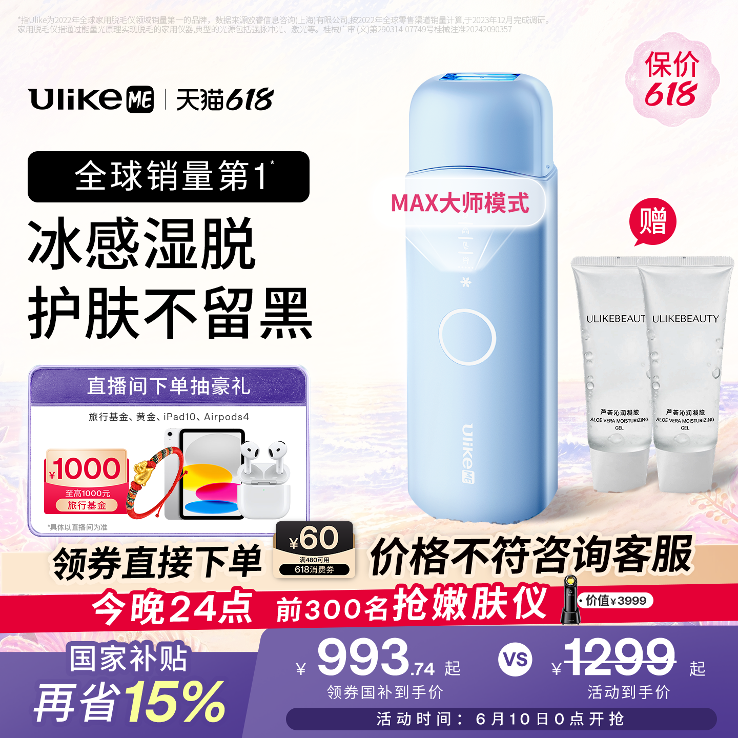 【618狂欢节】UlikeME小冰块蓝宝石冰点脱毛仪器湿脱腋下家用学生