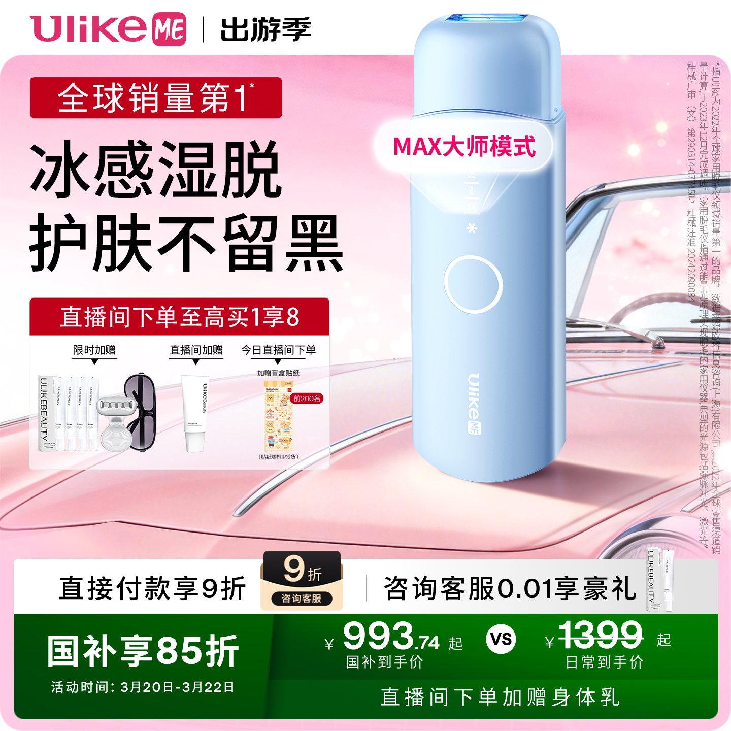 【国家补贴】UlikeME蓝宝石冰点脱毛仪器湿脱不加价腋下家用学生