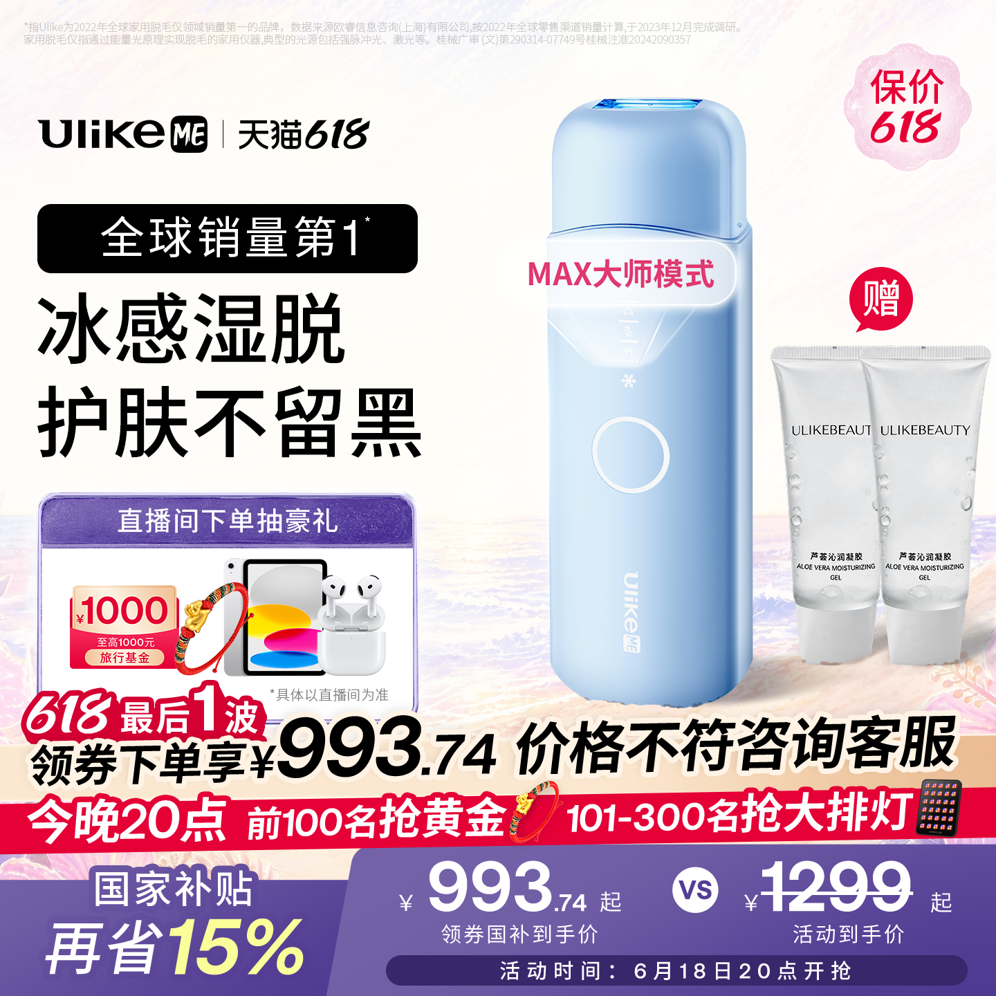 【618狂欢节】UlikeME小冰块蓝宝石冰点脱毛仪器湿脱腋下家用学生