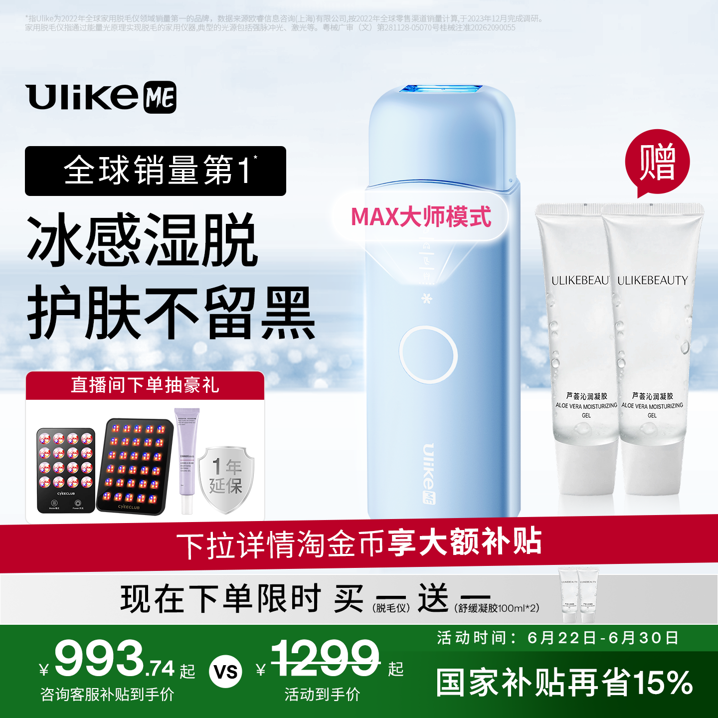 UlikeME小冰块蓝宝石冰点脱毛仪器湿脱腋下家用学生