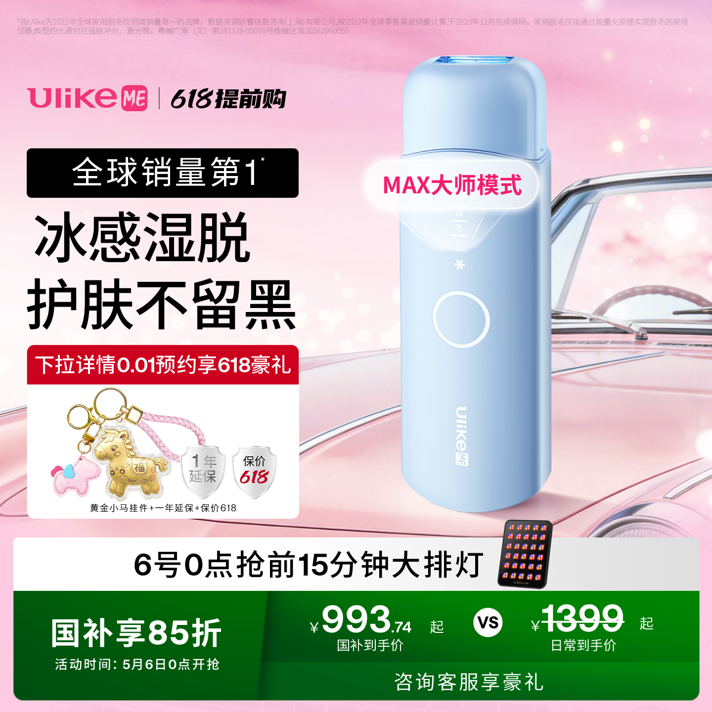 【51出游】UlikeME小冰块蓝宝石冰点脱毛仪器湿脱腋下家用学生