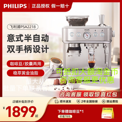 飞利浦半自动意式咖啡机家用打奶泡意式PSA2218全新正品DIY