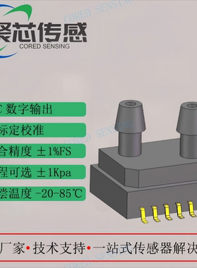 ± 1kPa差压传感器双进气管呼吸机IIC输出替换SM5651压力传感器