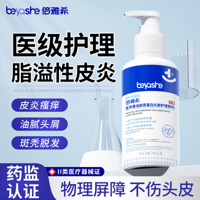 医级洗发水脂溢性皮炎止痒洗头膏