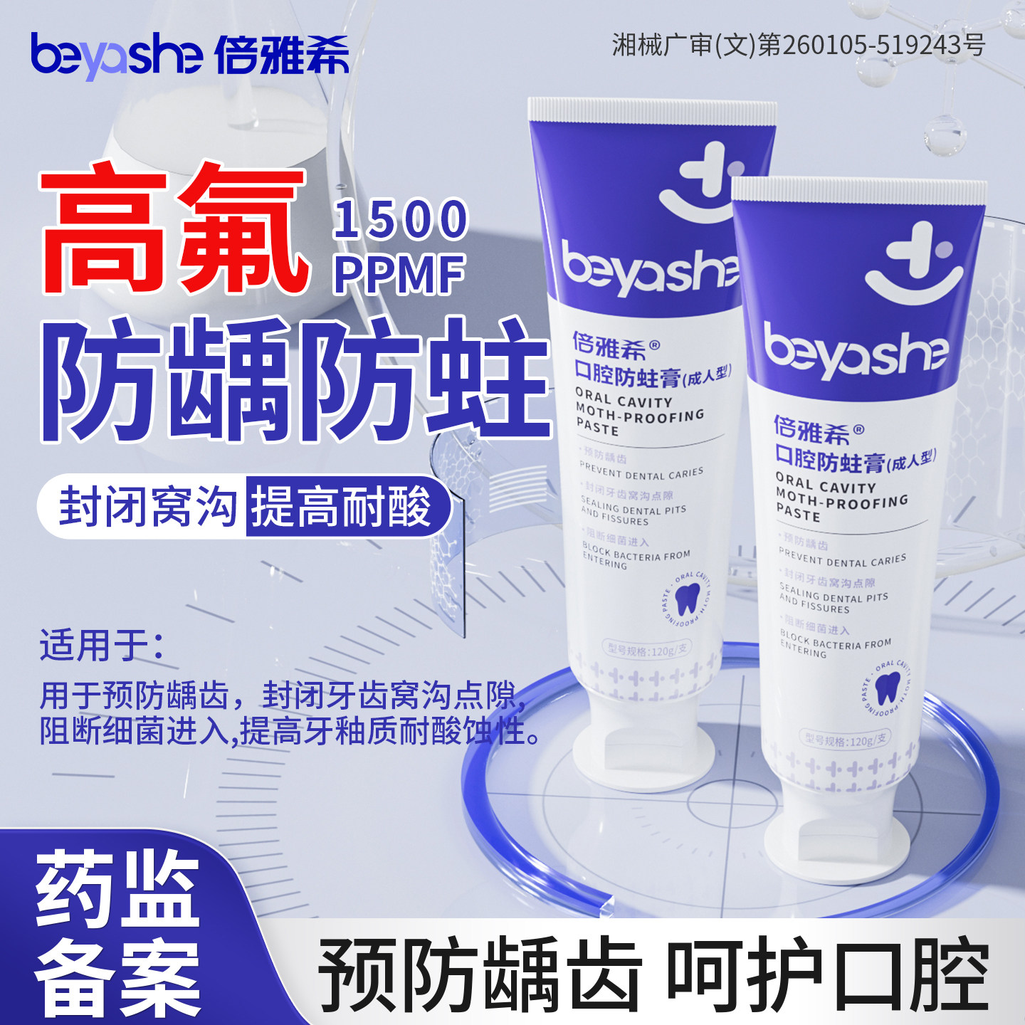 倍雅希含氟防蛀牙龋齿修复非牙膏成人专用防龋医用口腔防蛀膏正品,医疗器械,牙齿防龋/脱敏类,淘宝优惠券,粉丝福利购,淘宝优惠卷