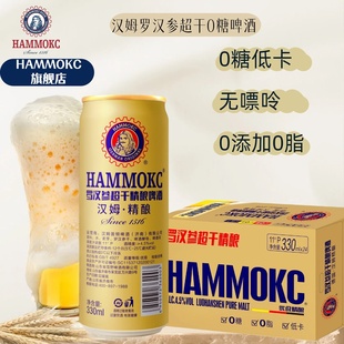 汉姆「顺丰到家」罗汉参超干精酿0糖啤酒0脂0嘌呤0添加24罐礼盒