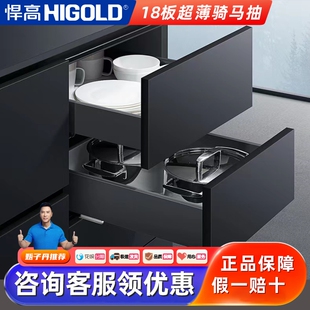HIGOLD悍高全拉出超薄型阻尼骑马抽衣柜橱柜抽屉低抽中抽高抽轨道