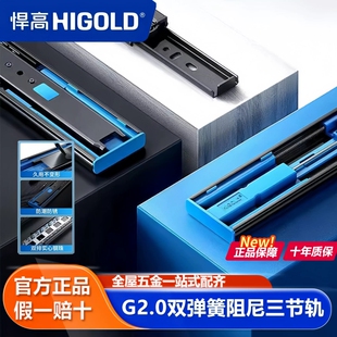 悍高HIGOLD双弹簧抽屉轨道阻尼缓冲反弹三节橱柜滑轨静音滑道导轨