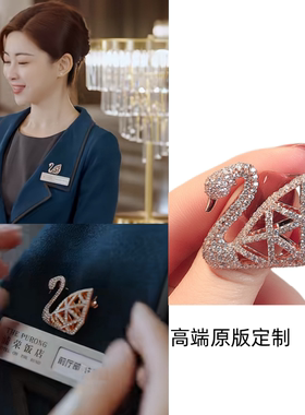 蜜语纪许蜜语朱珠同款天鹅胸针
