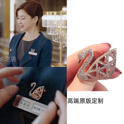 蜜语纪许蜜语朱珠同款天鹅胸针