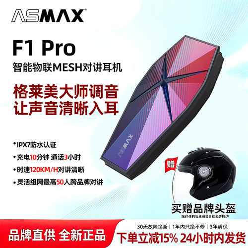 ASMAX骑行头盔组网蓝牙耳机防水