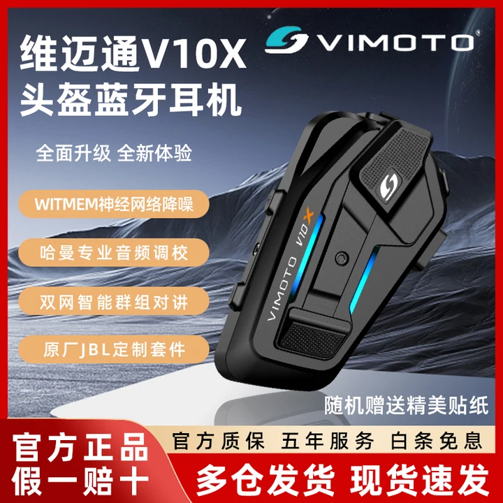 维迈通XRV10SV10X头盔蓝牙耳机