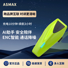 ASMAX电动摩托车S1冬季头盔Z1专用无线蓝牙内置耳机axmax 长续航