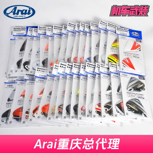 正品AraiRX-7X金蓝刀耳板耳盖