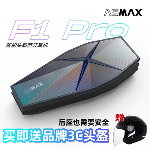 ASMAX摩托车骑行专用头盔耳机