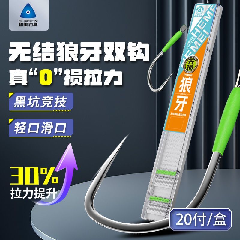 和美黑坑竞技狼牙子线双钩鱼钩仕挂子线正品手工精绑鱼钩防缠绕