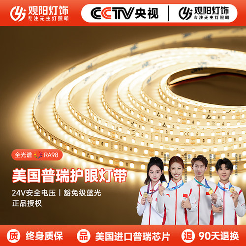 观阳普瑞98显全光谱护眼smd灯带