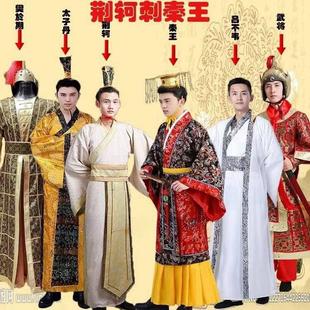 年会荆轲刺秦王秦始皇汉武帝大臣课本话剧演出服装太子丹古装汉服