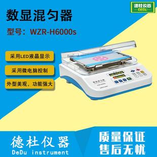 数显旋转仪 数显混匀器 WZR H6000s型