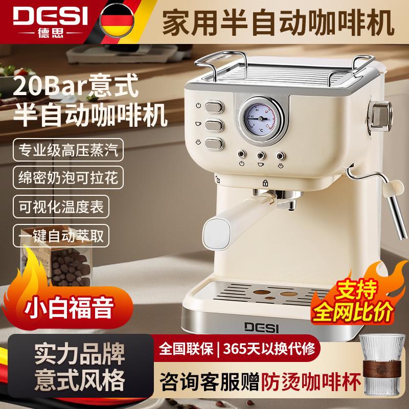 DESI复古款家用浓缩意式半自动咖啡机一键萃取打奶泡一体小型商用
