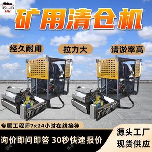 经久耐用矿用清仓机 淤泥沉渣搅散搅匀 MOCY-45/30LBF矿用清仓机