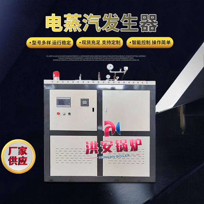 电蒸汽发生器工业电锅炉大棚用燃气酿酒自动电加热蒸汽发生器