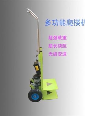 电动爬楼机上下楼爬楼神器 载物搬运车 载重家电建材拉货爬楼车