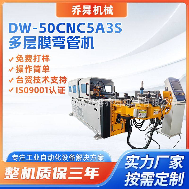 DW-50CNC5A3S多层膜弯管机三维伺服数控不锈钢管铁管全自动弯管机,机械设备,其他机械设备,淘宝优惠券,粉丝福利购,淘宝优惠卷