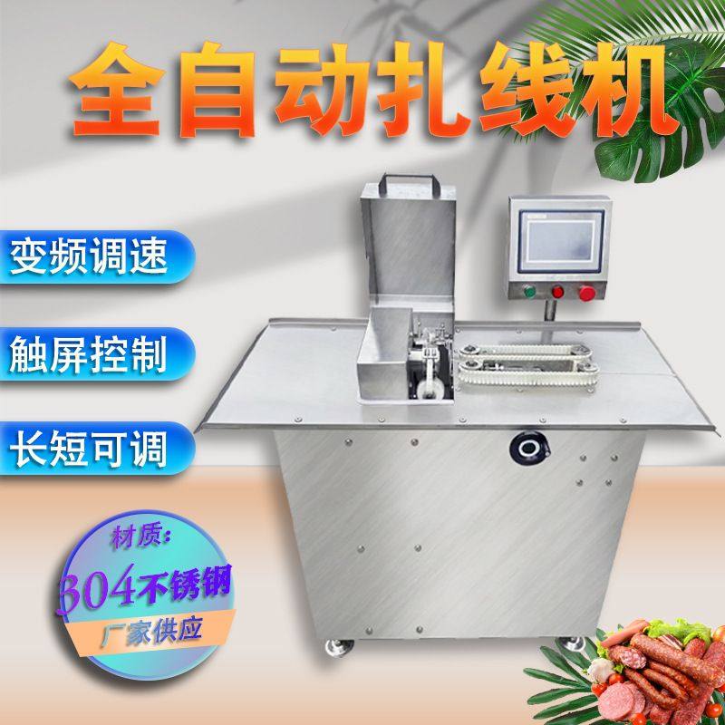 蛋白肠衣香肠扎线 单路电动扎线机  脆骨肠分节机设备 支持咨询,清洗/食品/商业设备,灌肠机,淘宝优惠券,粉丝福利购,淘宝优惠卷