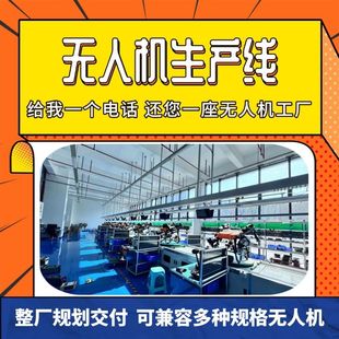 甘肃无人直升机生产线侦查无人机工装板上下往复式总装线按需制作