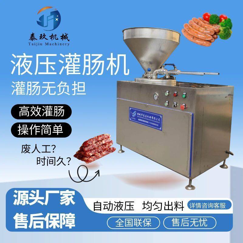 多功能液压灌肠机宠物零食肉泥灌肠设备哈尔滨红肠生产设备,清洗/食品/商业设备,灌肠机,淘宝优惠券,粉丝福利购,淘宝优惠卷