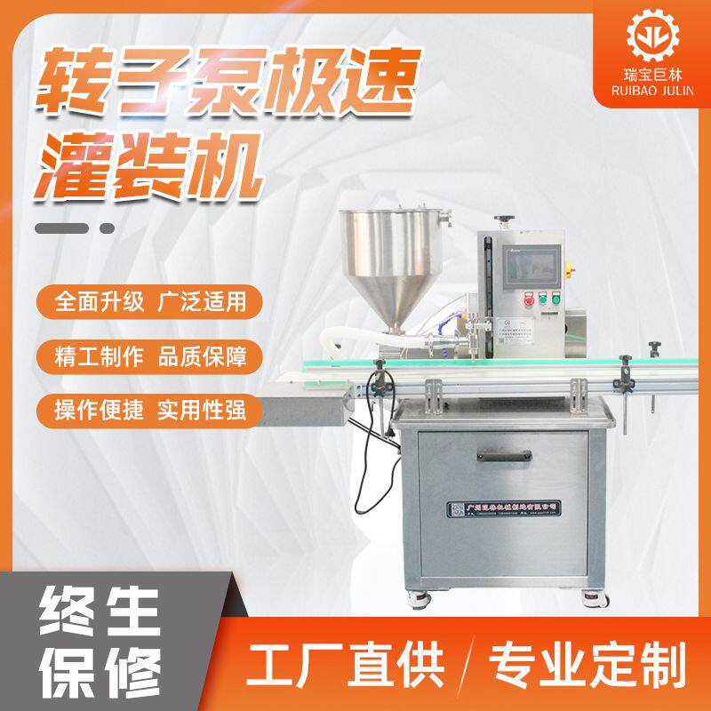 全自动单头转子泵酱料输送台灌装机 酱料花生油伺服弹头灌装设备