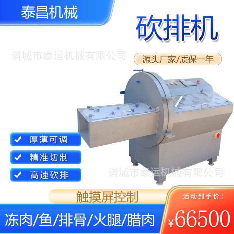 商用牛羊排骨切片机猪排砍排机奶酪切片机不锈钢大型冻肉砍排机,清洗/食品/商业设备,肉制品加工设备,淘宝优惠券,粉丝福利购,淘宝优惠卷