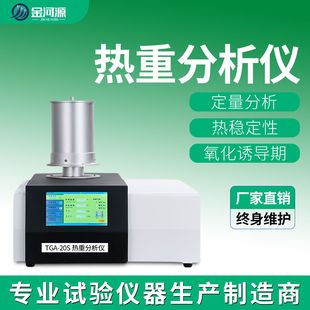 TGA热重分析仪dsc差示扫描热量仪玻璃化热失重分析同步综合热检测